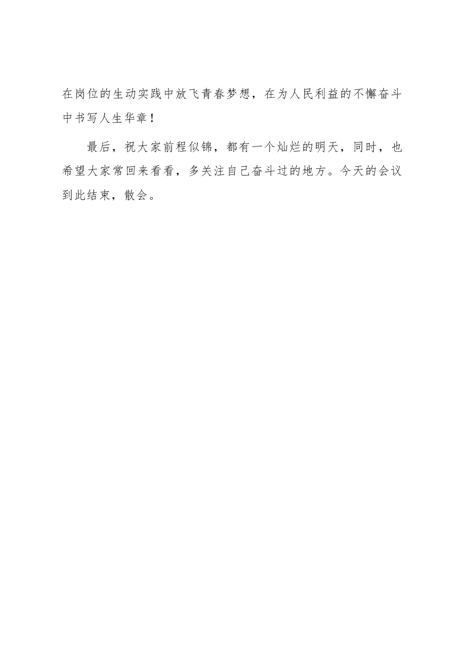在定向选调生基层锻炼期满座谈会上的主持讲话.docx,第4页预览