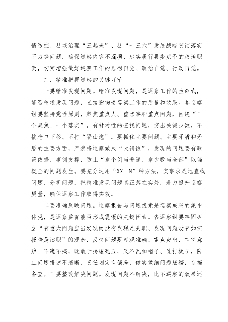 在县委巡察暨社保基金管理问题专项巡察市县联动工作动员部署会上的讲话.docx,第3页预览