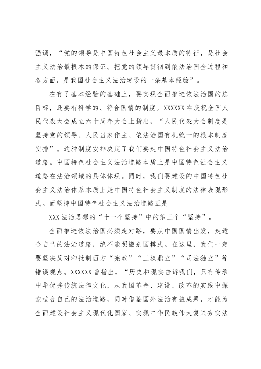 法制思想专题党课讲稿:“十一个坚持”之法治思想核心要义解读.docx,第4页预览