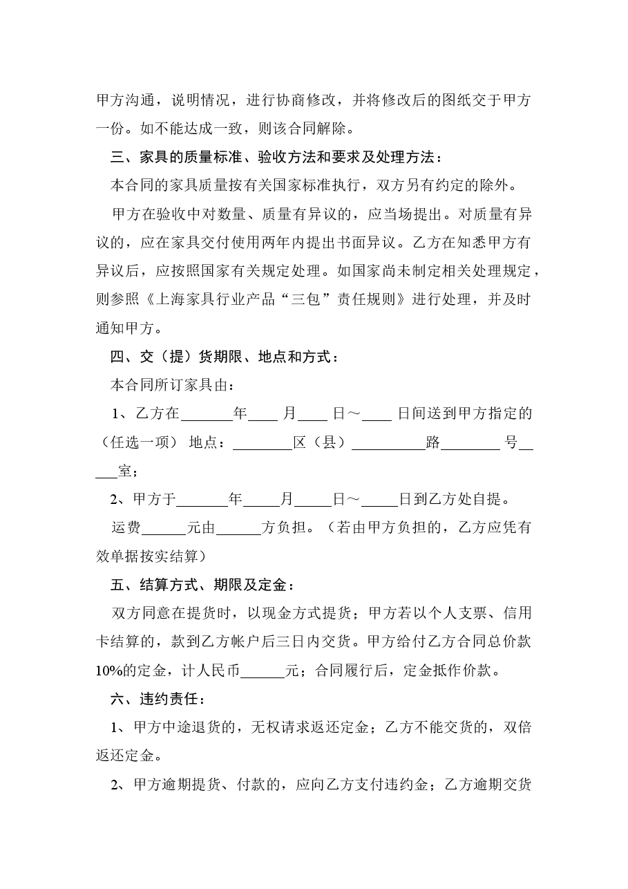 8家具买卖合同.doc,第2页预览