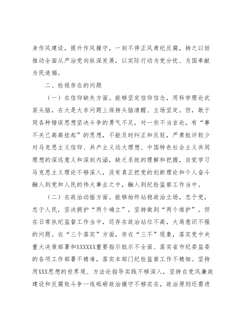 纪检组长纪检监察干部教育整顿个人党性分析报告.docx,第2页预览