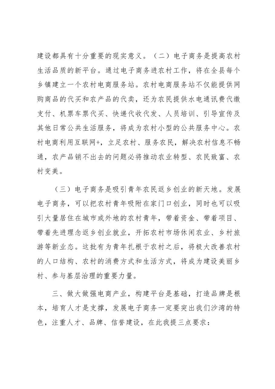 在省级电子商务产业发展示范县项目工作会上的讲话.docx,第3页预览