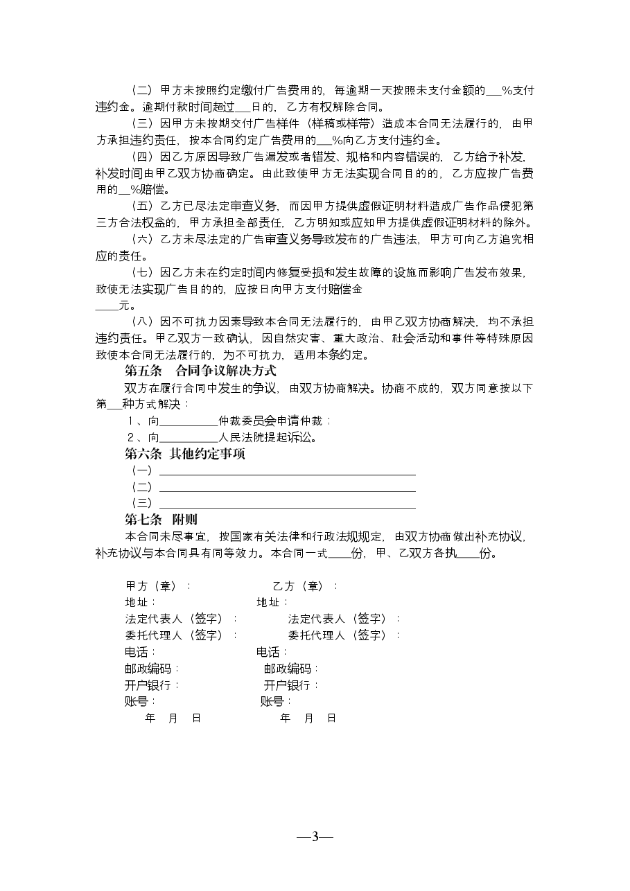 河北省户外广告承揽合同.doc，第3页预览