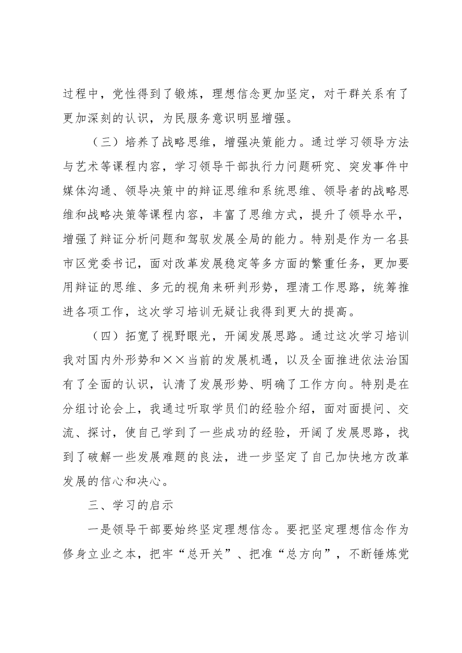 中青班个人学习总结.docx,第3页预览