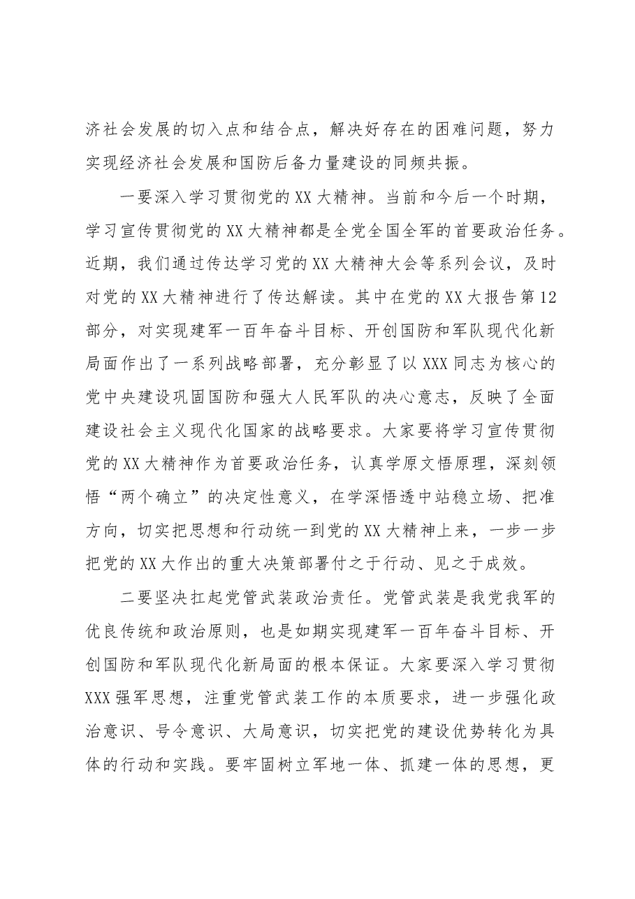 2023年在县委议军会议上的讲话.docx,第2页预览