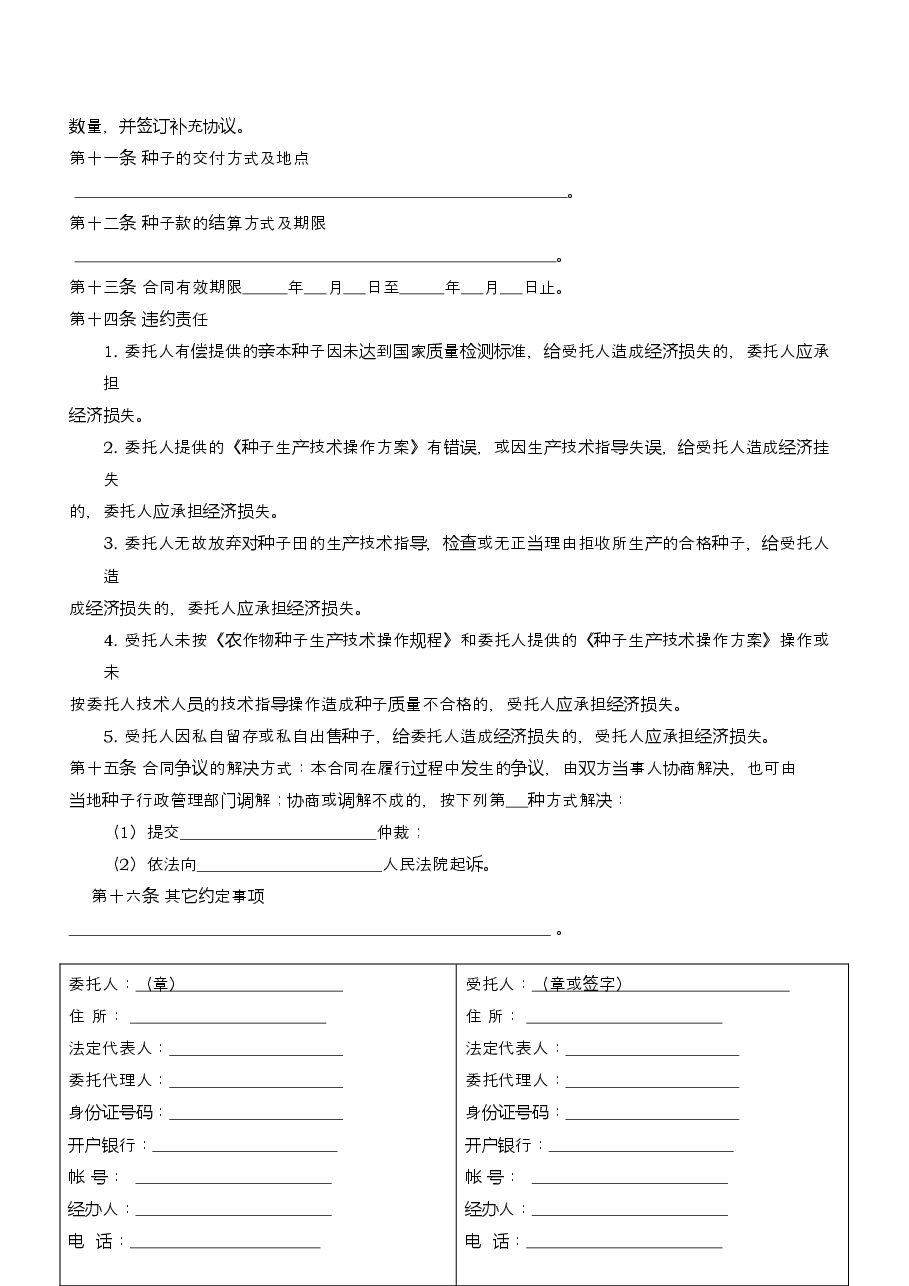 2.农作物种子生产合同示范文本.docx,第3页预览