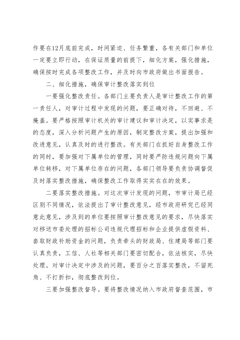 在全市经济责任审计整改工作会议上的讲话.docx,第3页预览