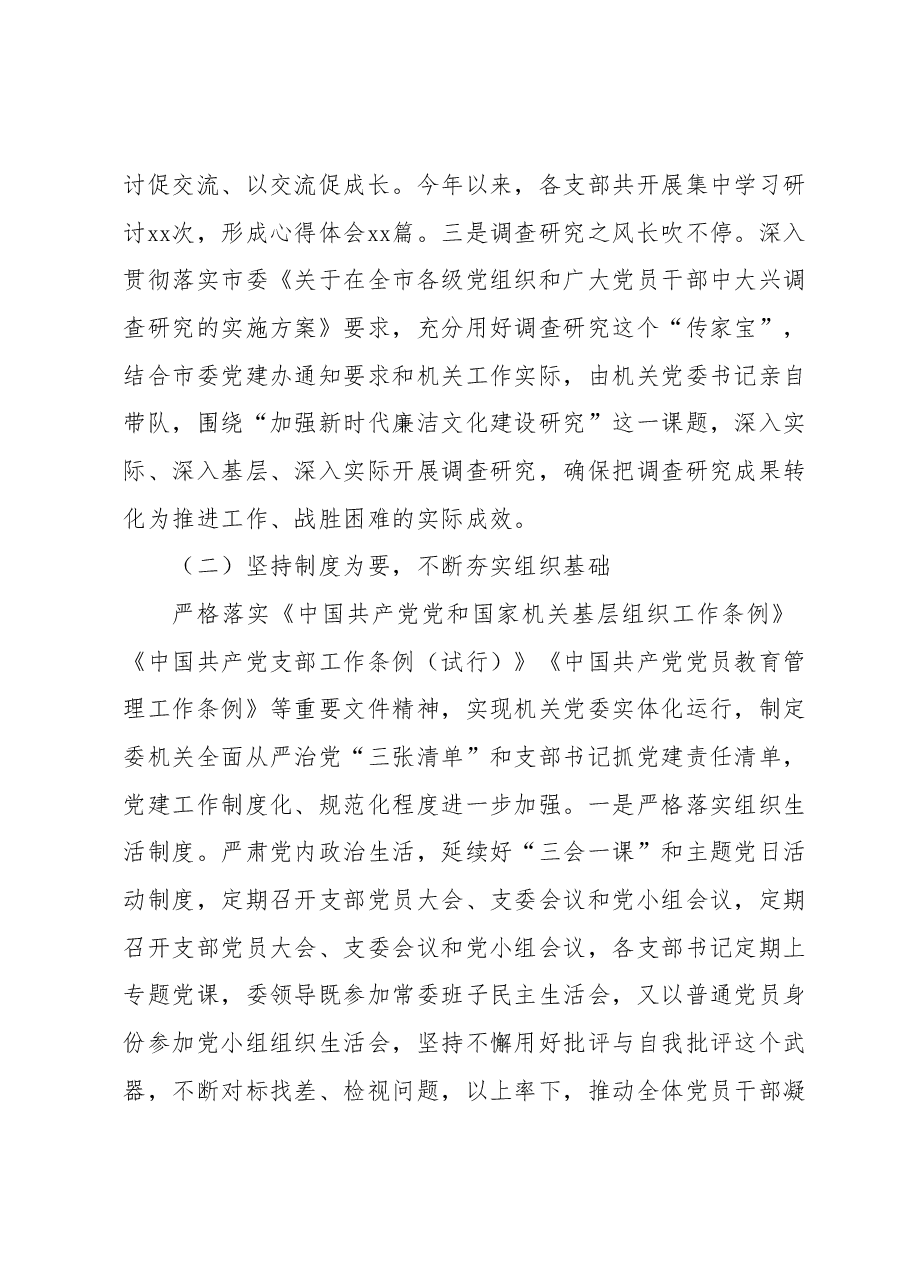 2023年上半年党建工作总结报告.docx,第2页预览