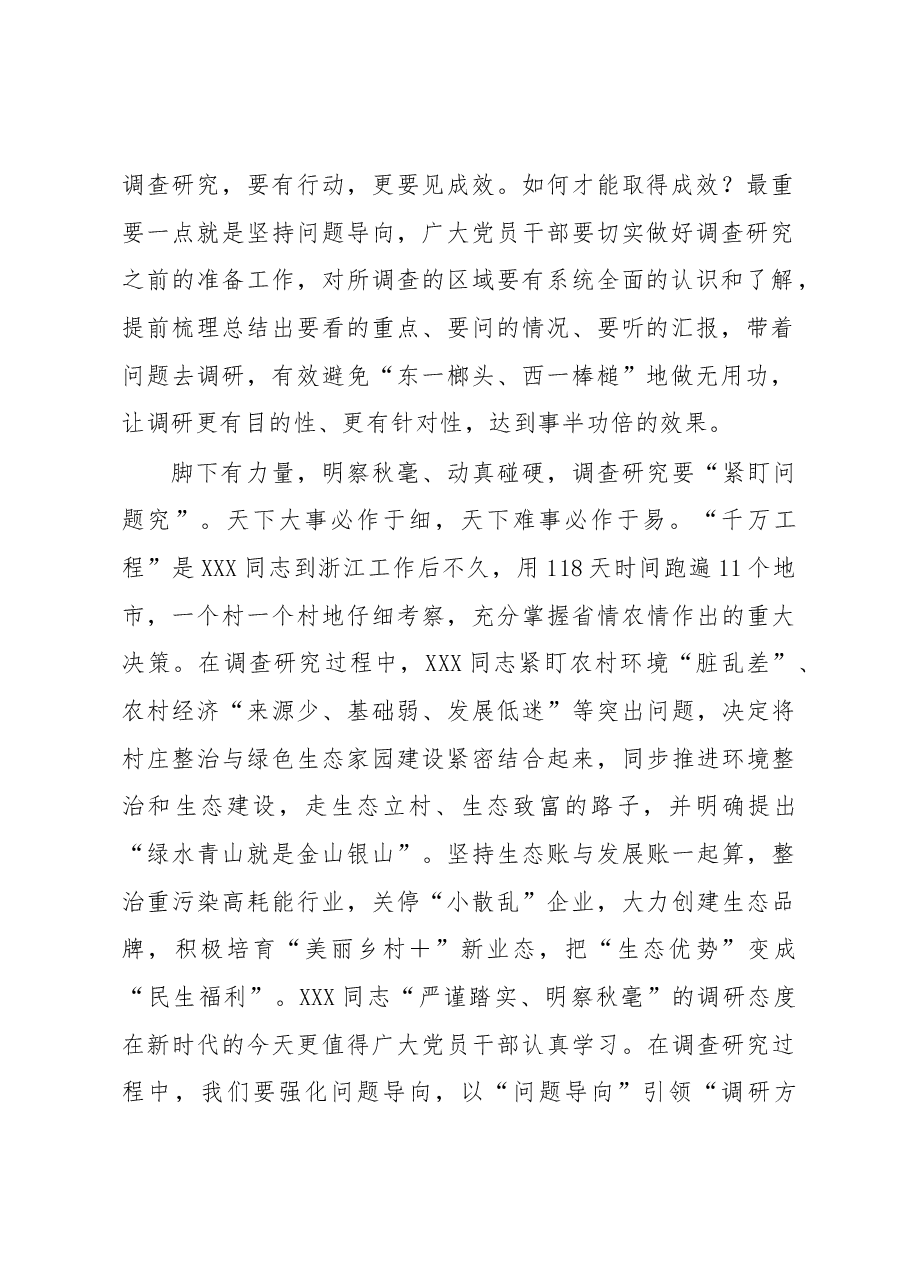 从“千万工程”中深刻领悟“调查研究”之道.docx,第2页预览