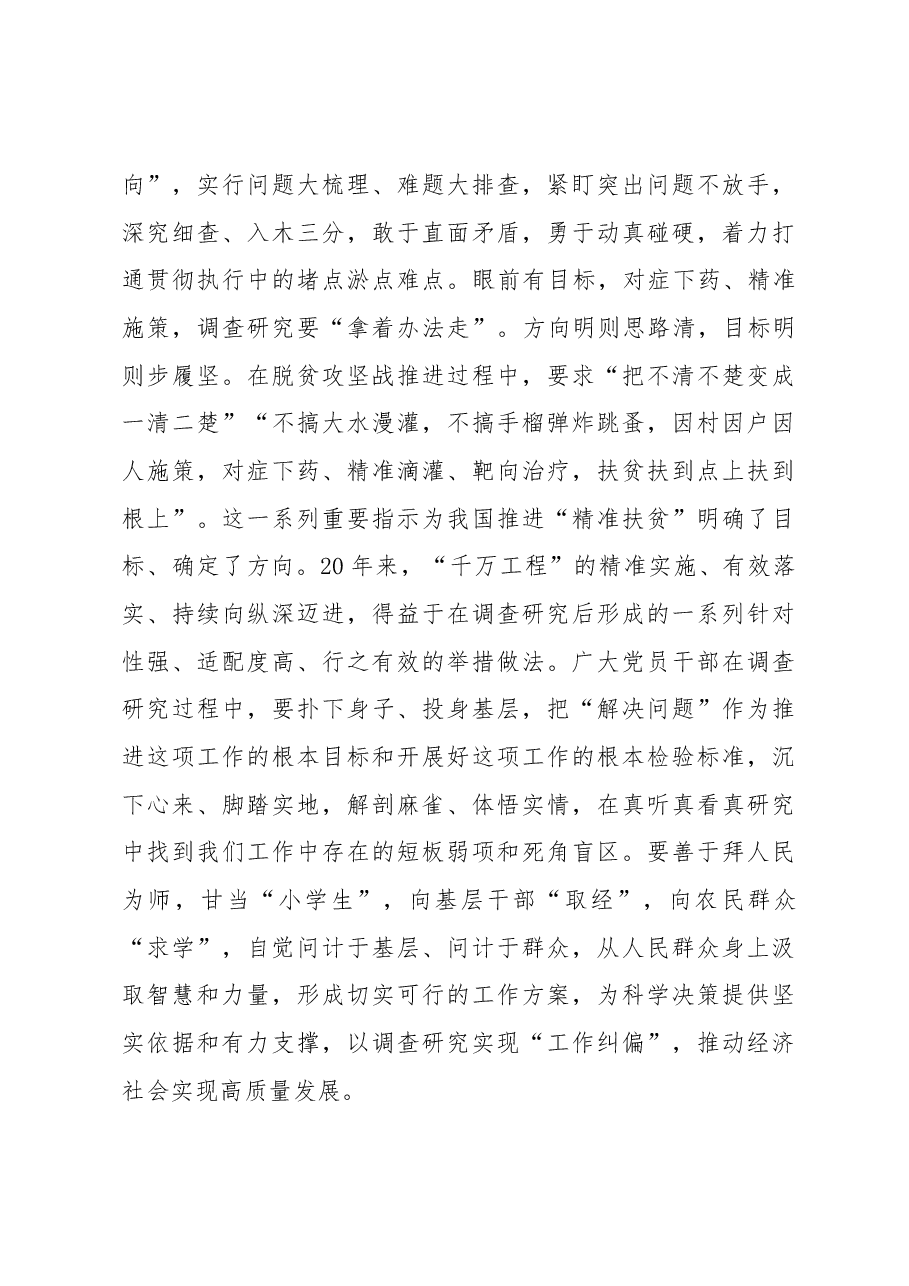 从“千万工程”中深刻领悟“调查研究”之道.docx,第3页预览