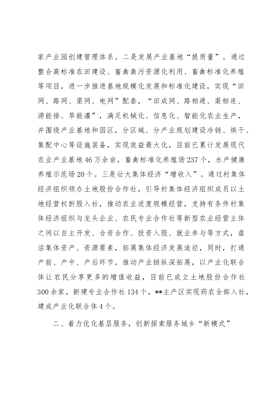 探索基层治理发展新路径工作经验材料.docx,第2页预览