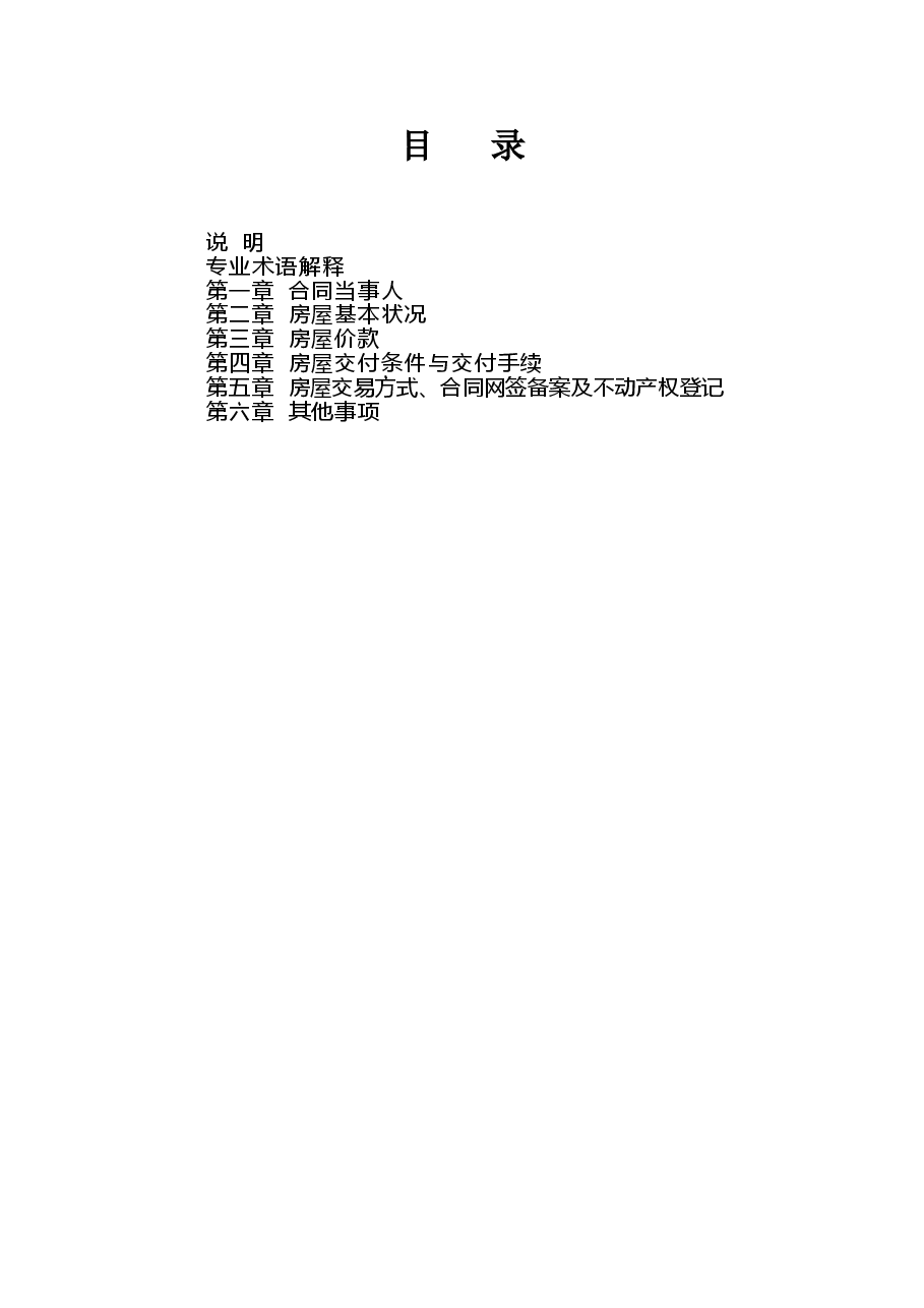 附件3.广西壮族自治区存量房买卖合同(示范文本).doc,第3页预览