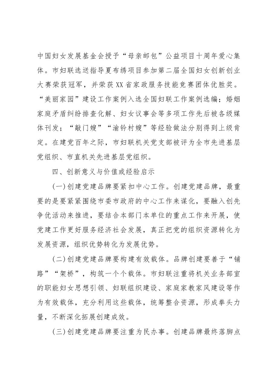党建品牌优秀案例:“巾帼红 连心桥”助力妇女儿童事业高质量发展.docx,第4页预览