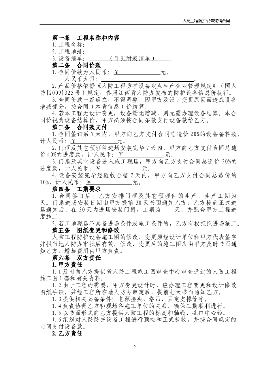 11江西省人民防空工程防护设备购销合同.doc,第3页预览