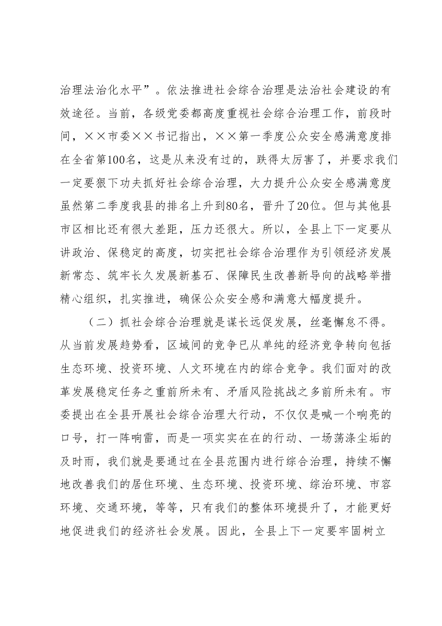 在全县社会综合治理大行动动员会上的讲话.docx,第2页预览