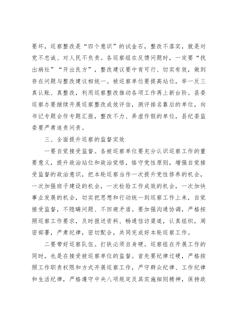 在县委巡察暨社保基金管理问题专项巡察市县联动工作动员部署会上的讲话.docx,第4页预览