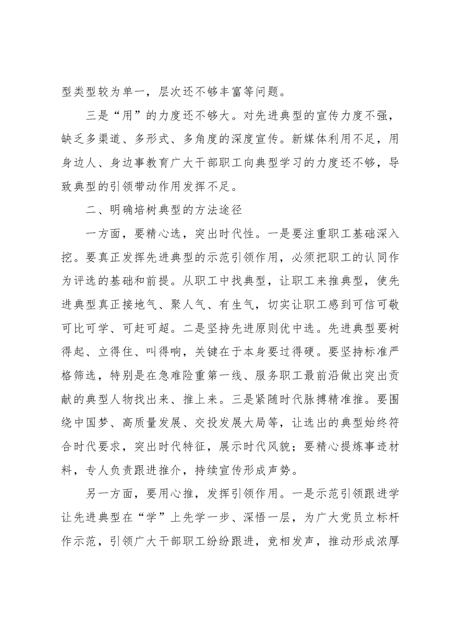 国企党建论坛交流发言材料:如何做好典型培树管理工作.docx,第2页预览