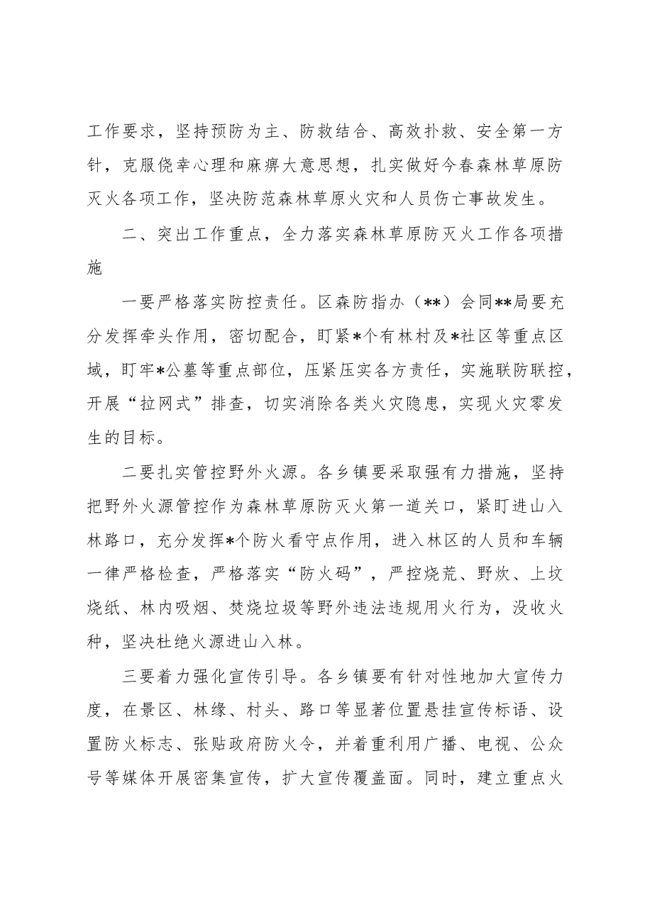 在区森林草原防灭火工作会议上的主持讲话.docx,第2页预览