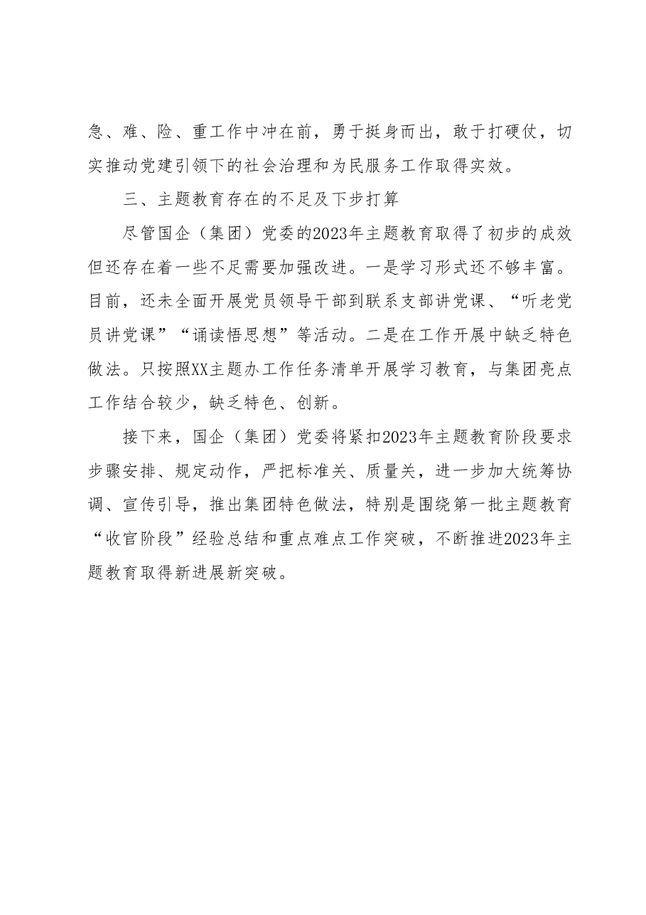 国企(集团)党委2023年第一批主题教育开展情况自查报告(工作总结).docx,第4页预览