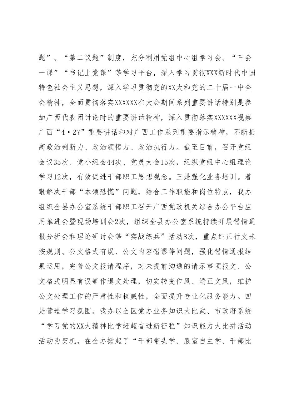 xx县人民政府办公室 关于“双促”能力提升行动工作总结.docx,第2页预览