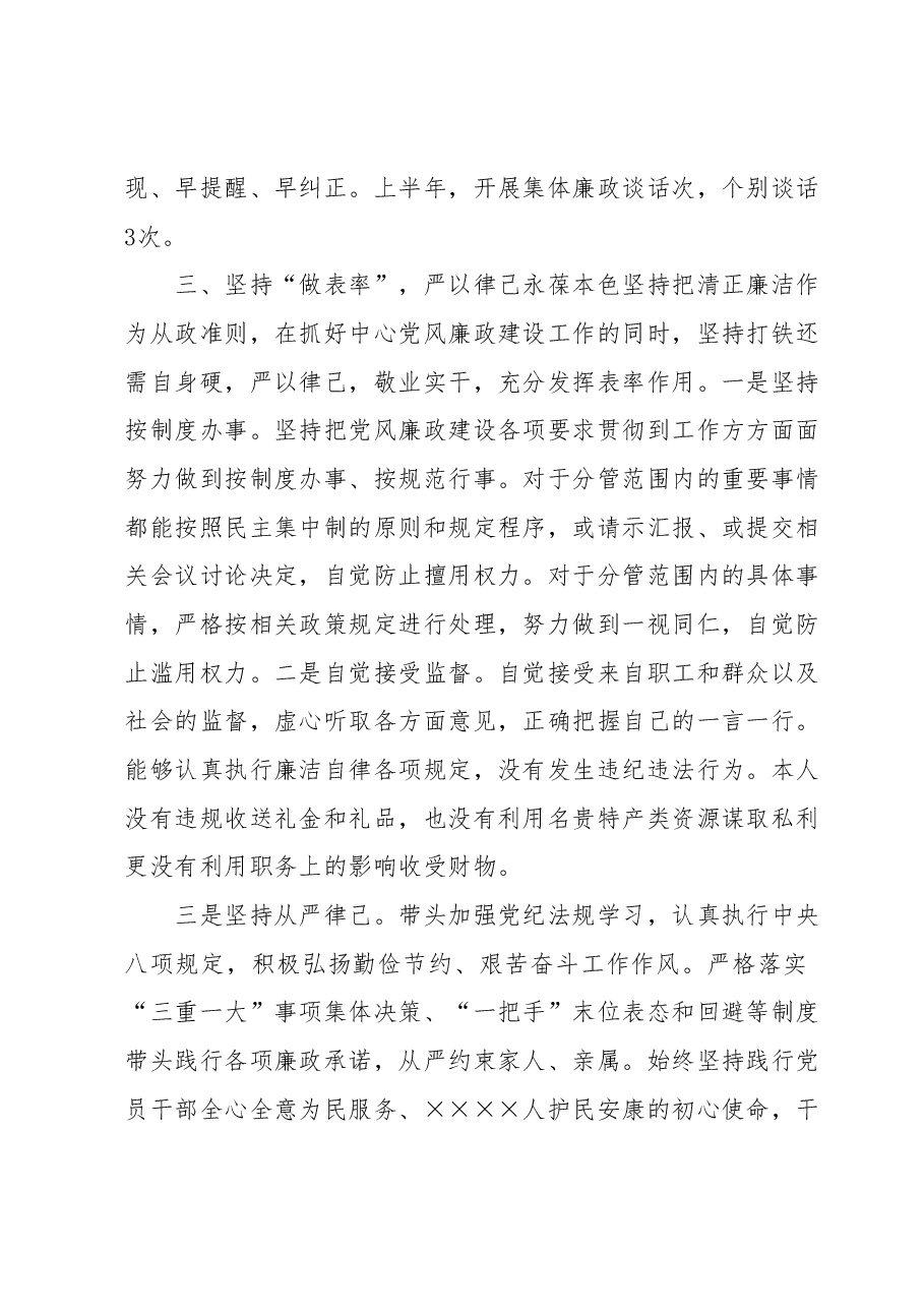 党支部书记关于落实“一岗双责”情况的报告.docx,第3页预览