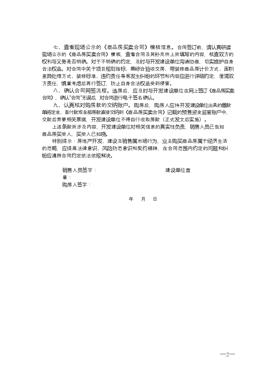 济南市商品房购房告知书.docx,第2页预览