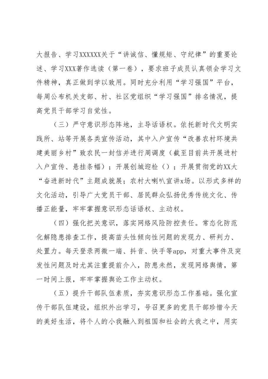意识形态领域分析研判报告.docx,第2页预览