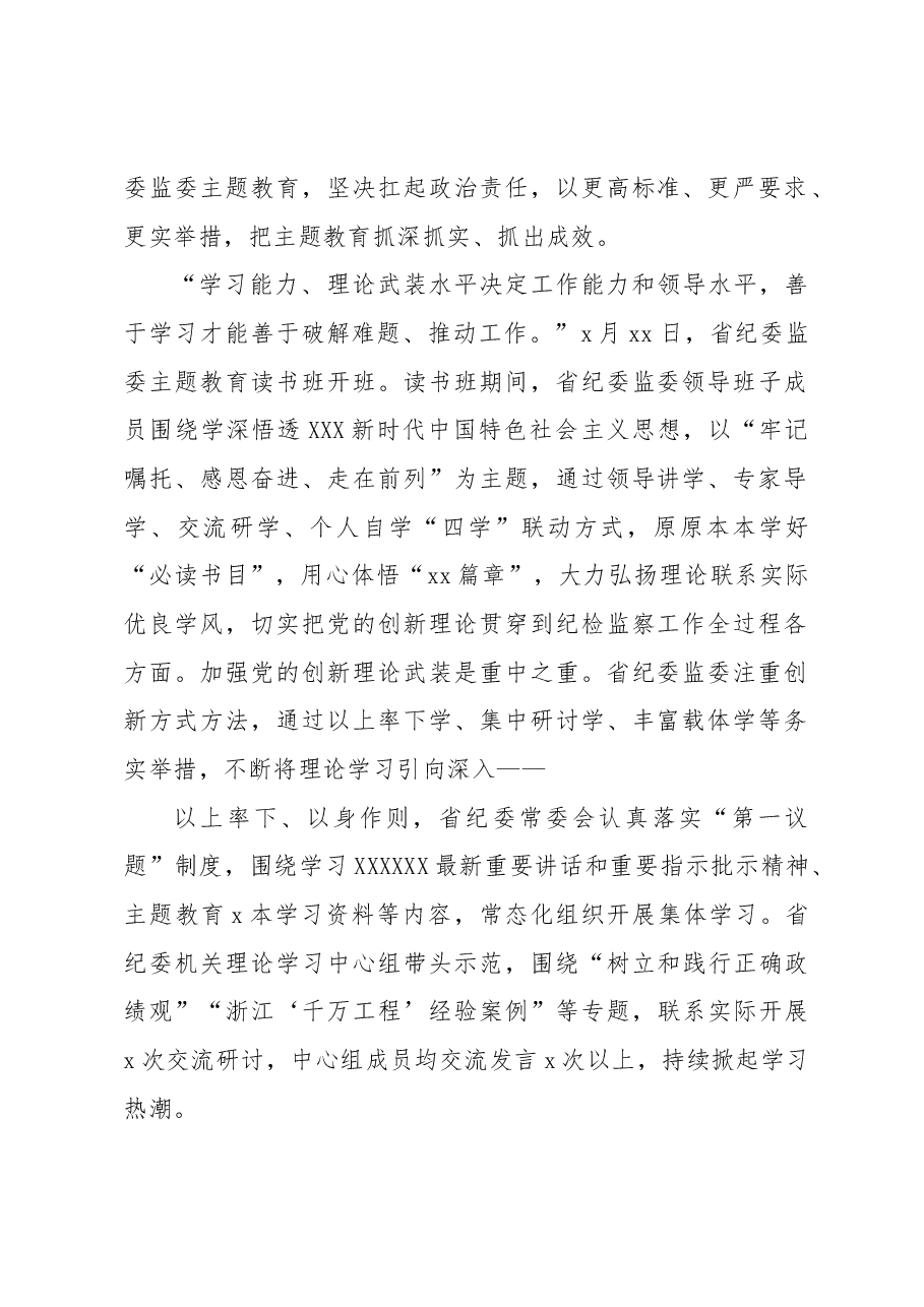 (4篇)纪检监察系统主题教育阶段性工作总结、汇报汇编.docx,第2页预览