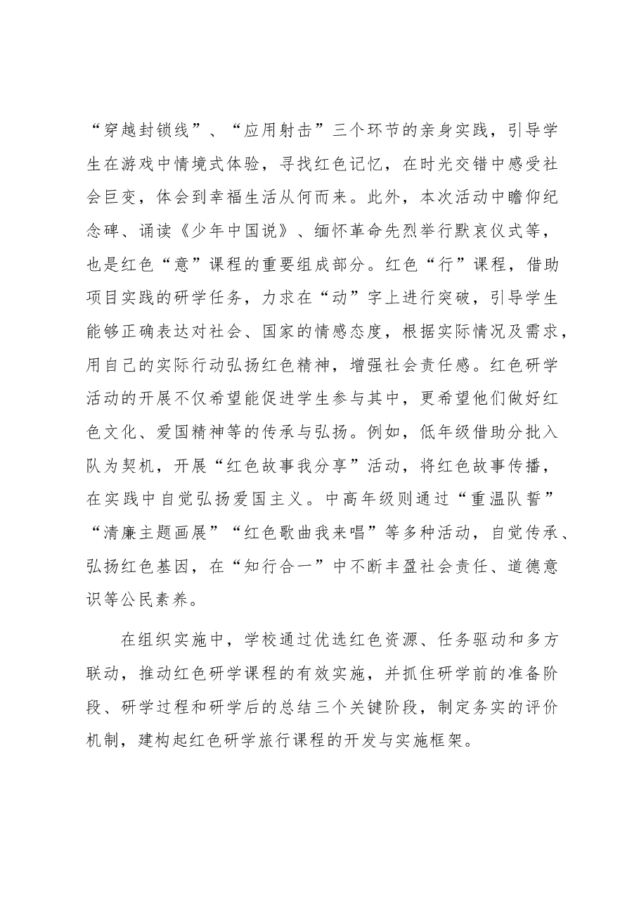 “走进革命圣地,传承红色基因”研学活动工作总结.docx,第4页预览