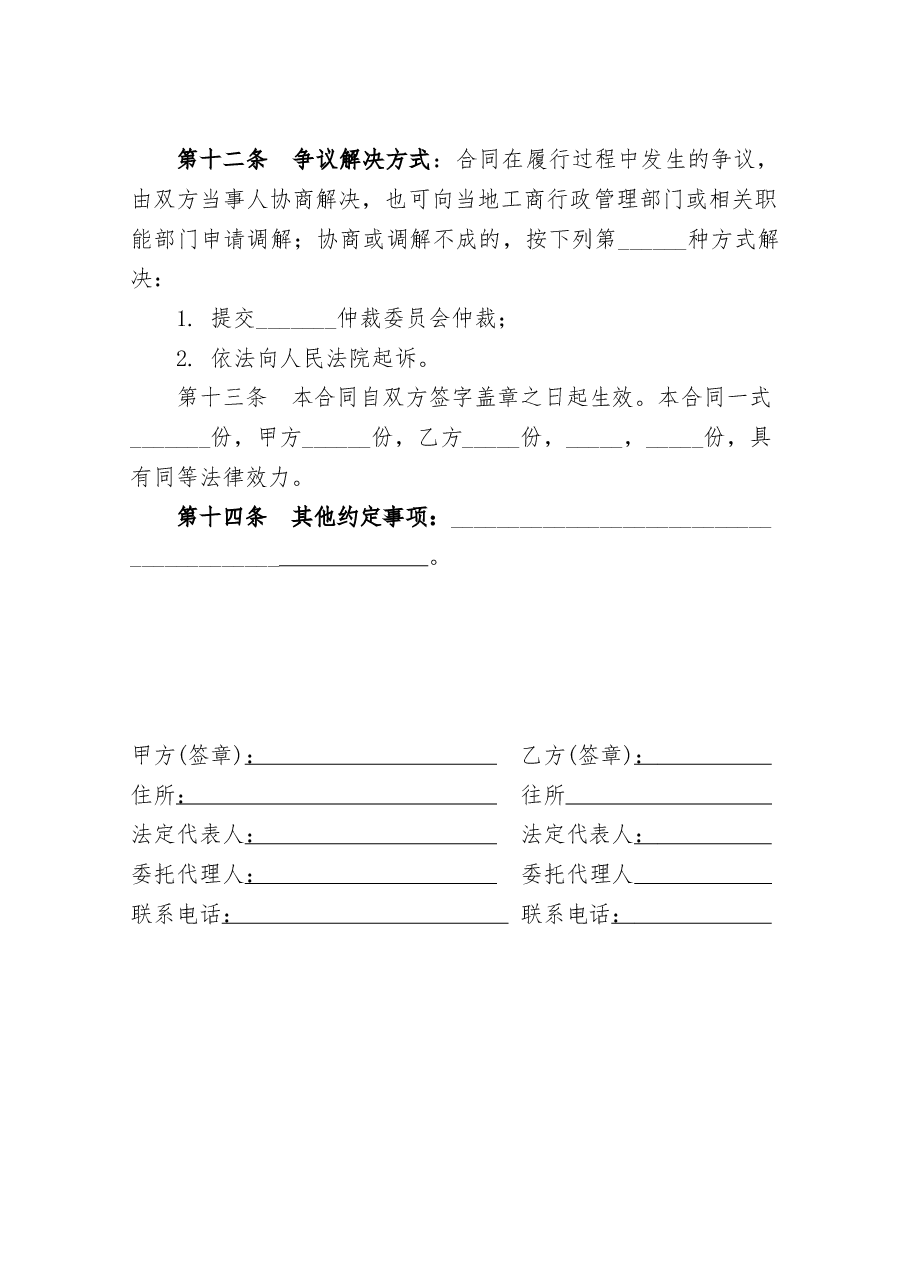 10涉农合同合集汇编.doc,第4页预览