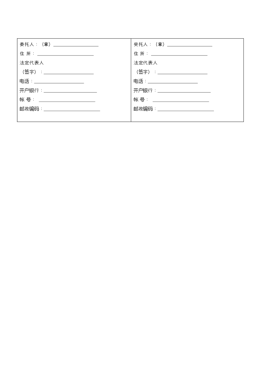 3.委托代销合同示范文本.docx，第4页预览