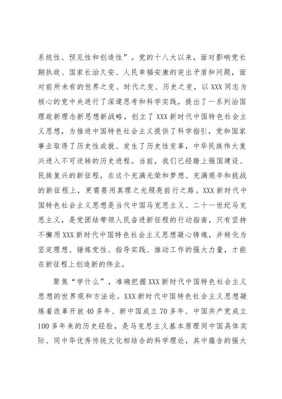 坚持不懈用党的创新理论凝心铸魂.docx,第2页预览