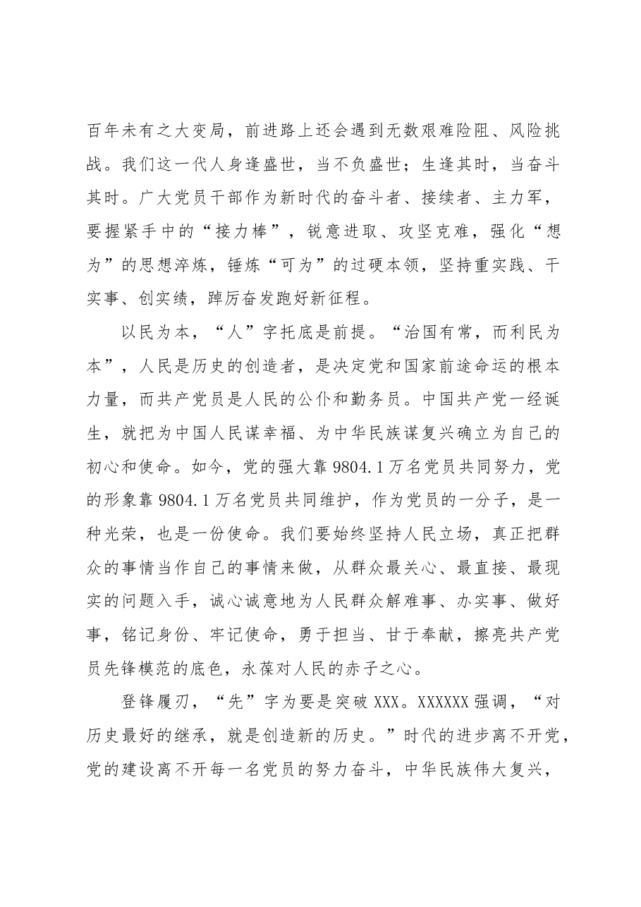 (11篇) “努力成长为对党和人民忠诚可靠、堪当时代重任的栋梁之才”心得体会、研讨发言汇编.docx,第3页预览