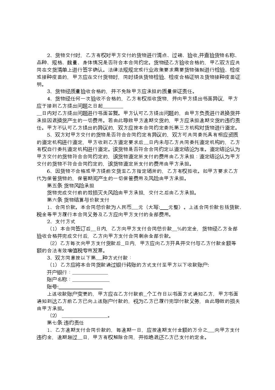 内蒙古自治区肉牛买卖合同(示范文本).doc,第4页预览