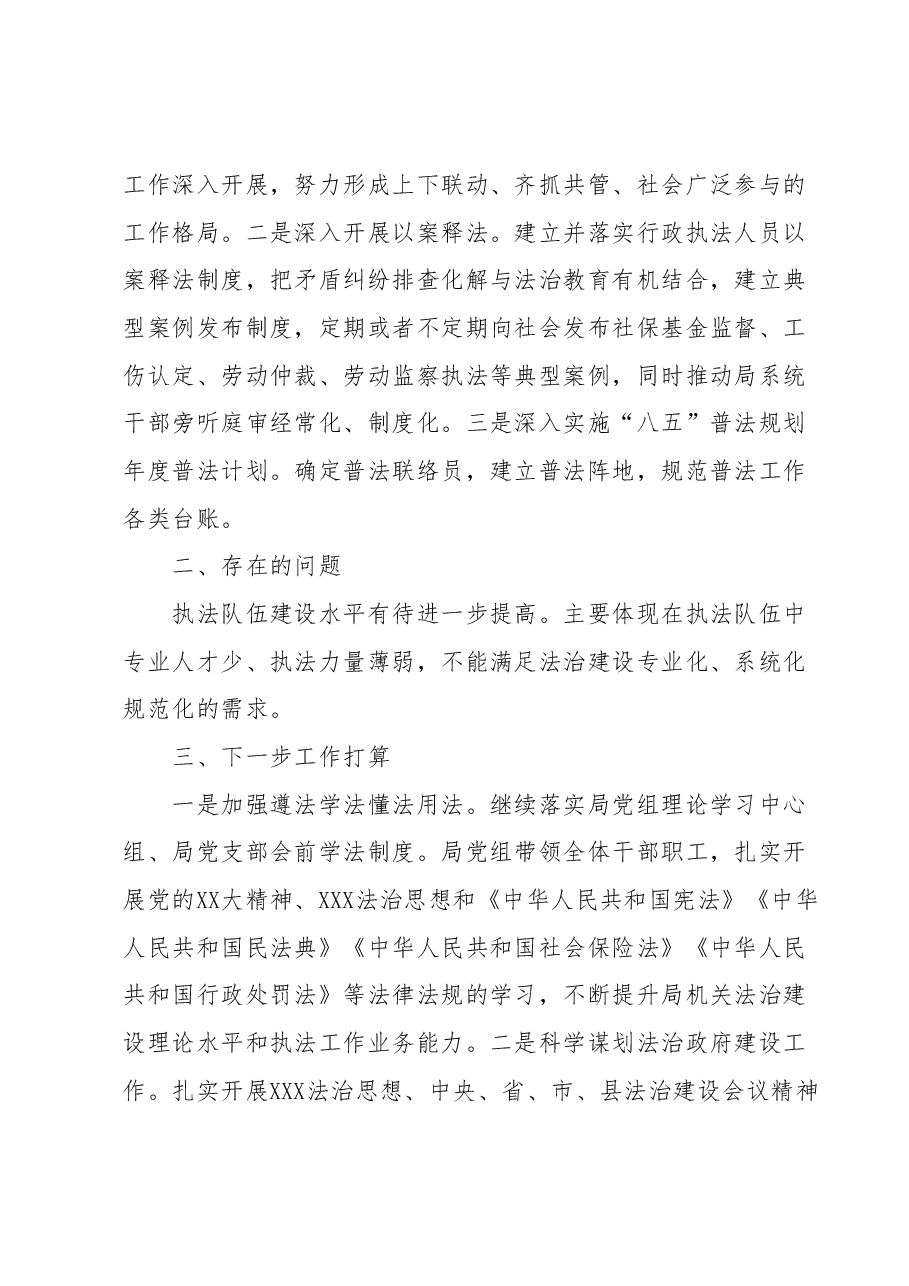 县人社局2023年度上半年法治政府建设工作情况报告.docx，第3页预览