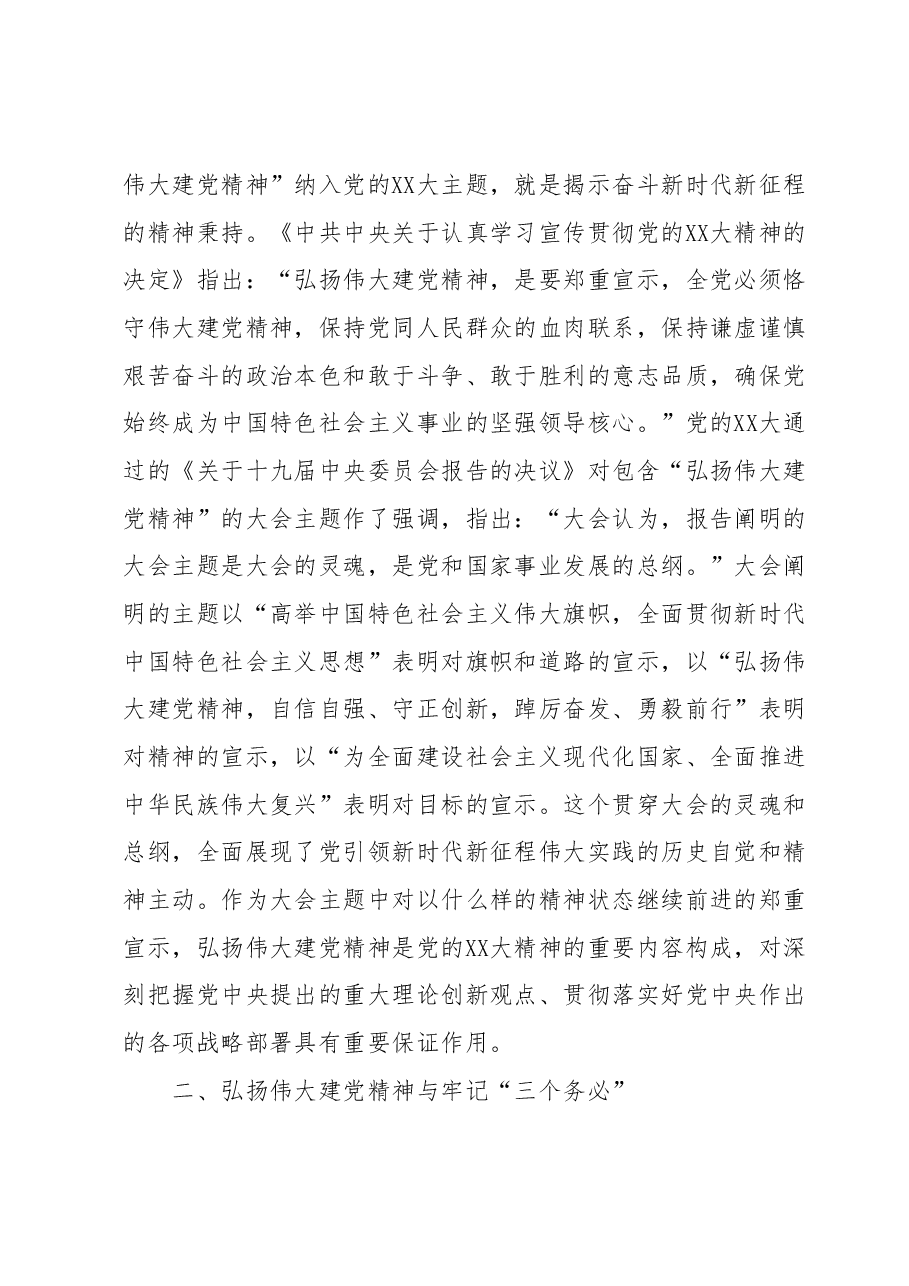 党课讲稿:弘扬伟大建党精神凝聚干事创业力量.docx,第4页预览