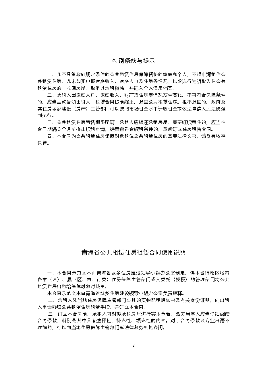 青海市场监管局参与制定-青海省公共租赁住房租赁合同.doc,第2页预览