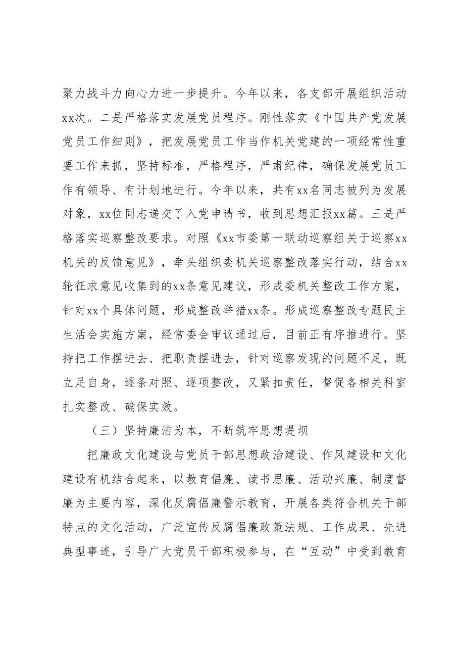 2023年上半年党建工作总结报告.docx,第3页预览