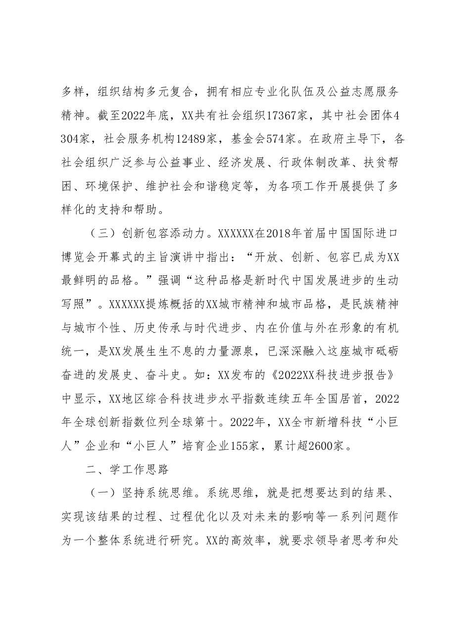 (3篇)赴XX跟班学习干部心得体会汇编.docx,第3页预览