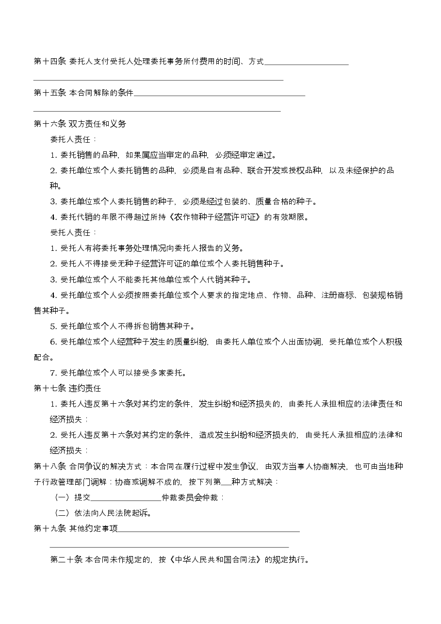 3.委托代销合同示范文本.docx，第3页预览
