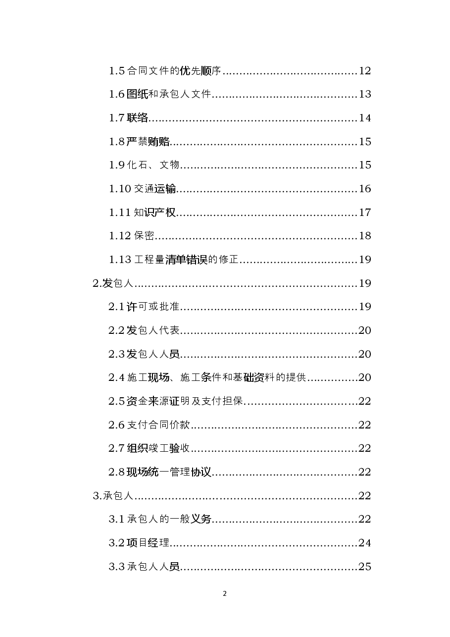 2019+SDF-2019-0002《山东省建设工程施工合同(示范文本)》.doc,第4页预览