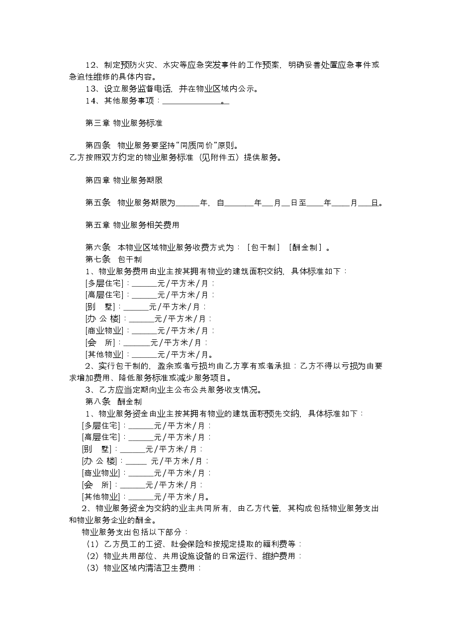 10.辽宁省物业服务合同.doc,第4页预览