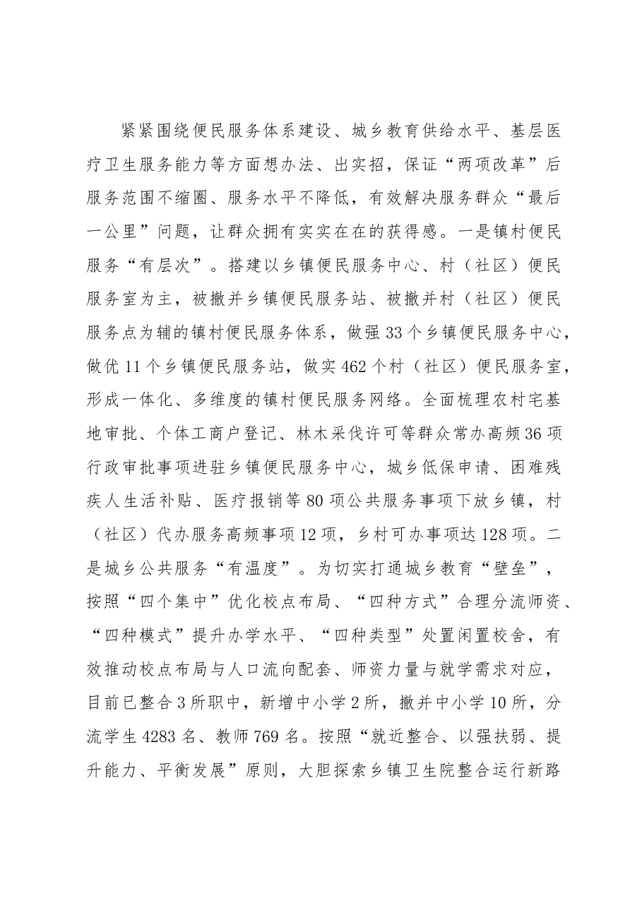 探索基层治理发展新路径工作经验材料.docx,第3页预览