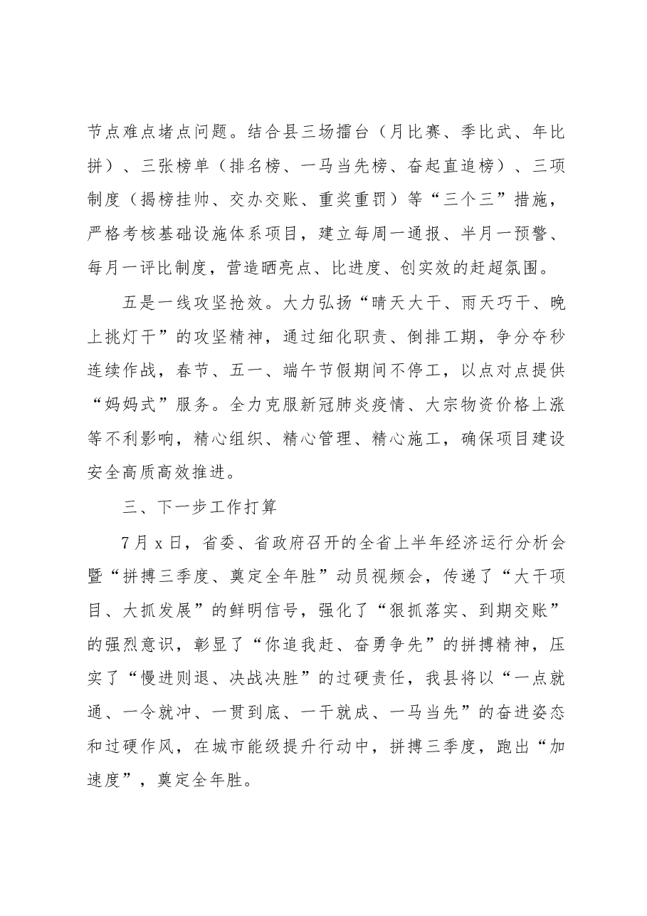 城市能级提升完善基础设施体系工作交流发言.docx,第4页预览