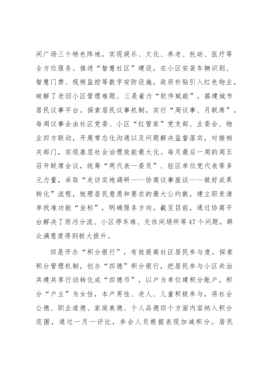 关于城市社区党建引领基层治理的调研报告.docx,第4页预览