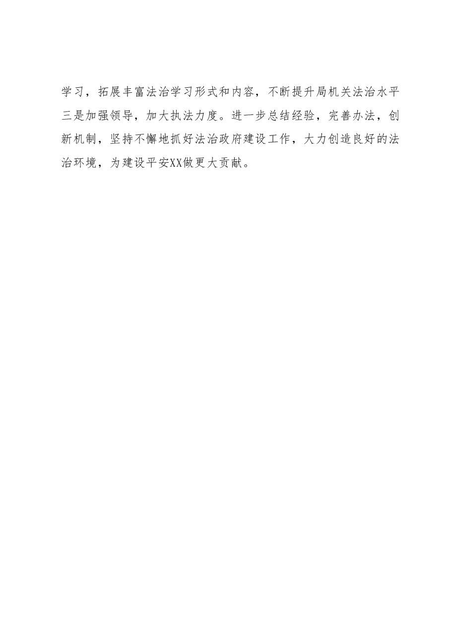 县人社局2023年度上半年法治政府建设工作情况报告.docx，第4页预览