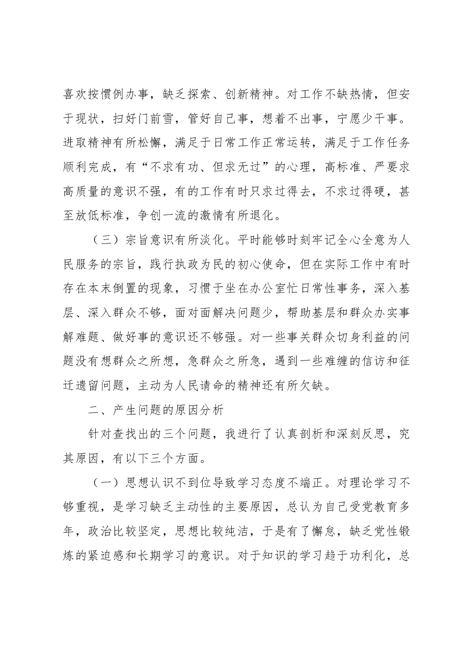 党校科级干部培训党性分析报告.docx,第3页预览