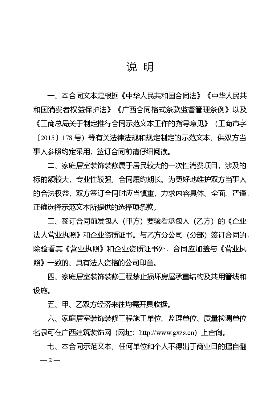 附件7.广西家庭居室装饰装修施工合同.doc,第2页预览