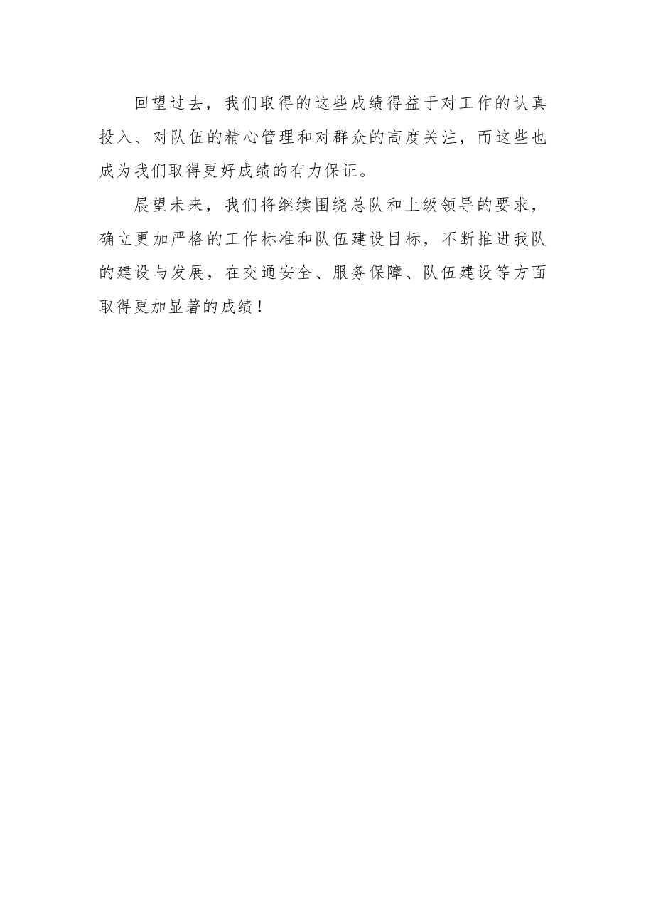 县交警大队2023年上半年工作总结.docx,第3页预览
