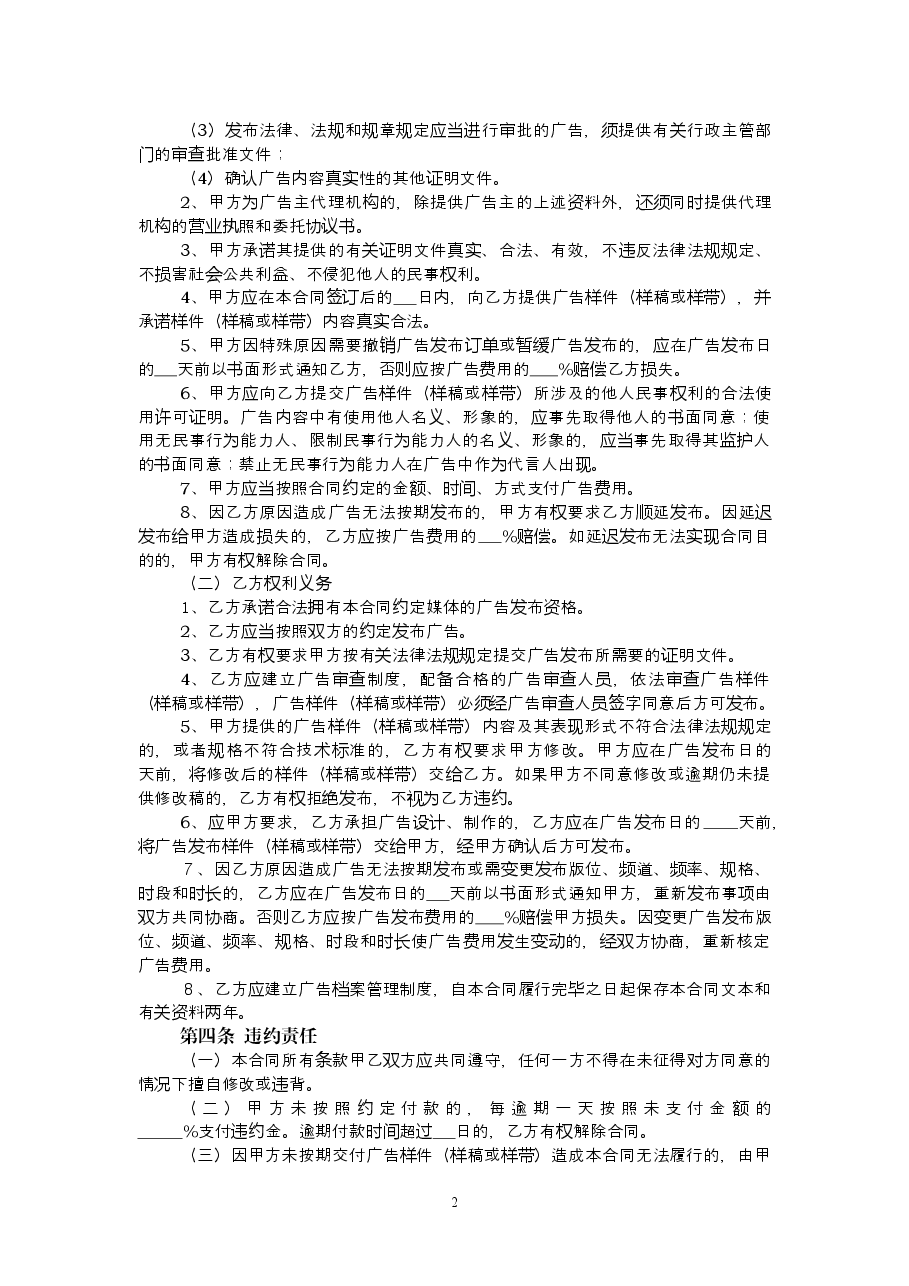 河北省广告承揽合同.doc,第2页预览